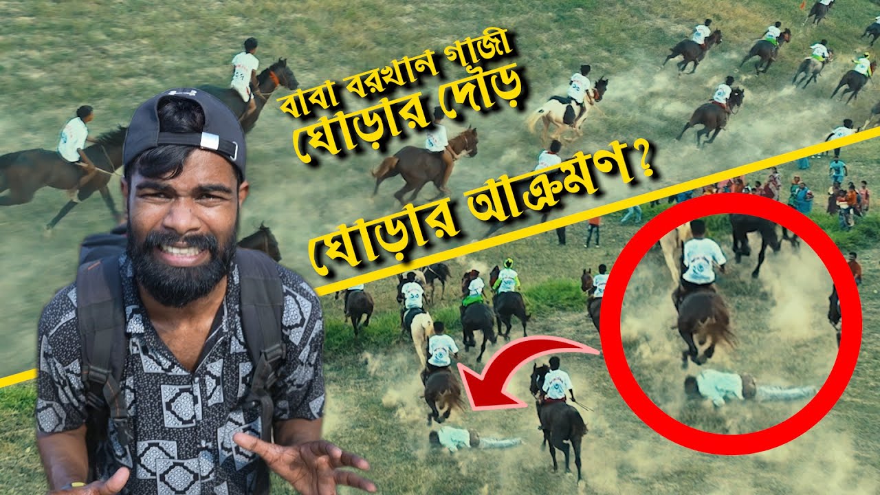 Desi Style horse race | মথুরাপুর বাবা বরখান গাজী ঘোড়ার দৌড় | History of 98 years