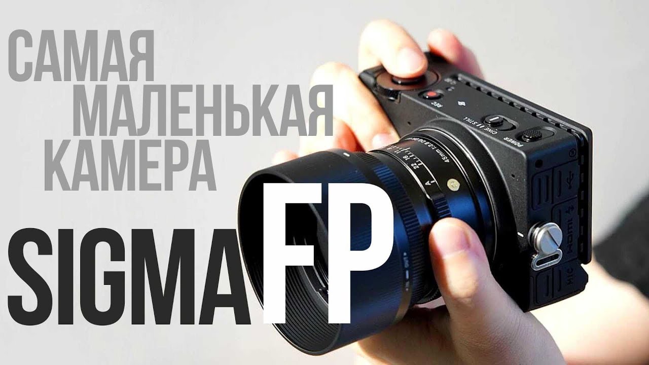 Sigma FP | Революция в компактном корпусе?