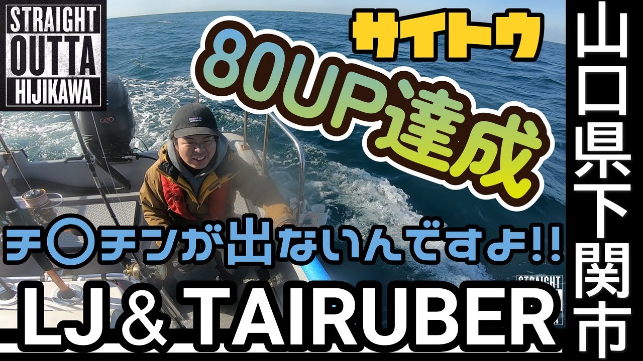 【ライトゲーム】Dreamer’s Highで何魚種釣れるか⁉響灘釣行‼