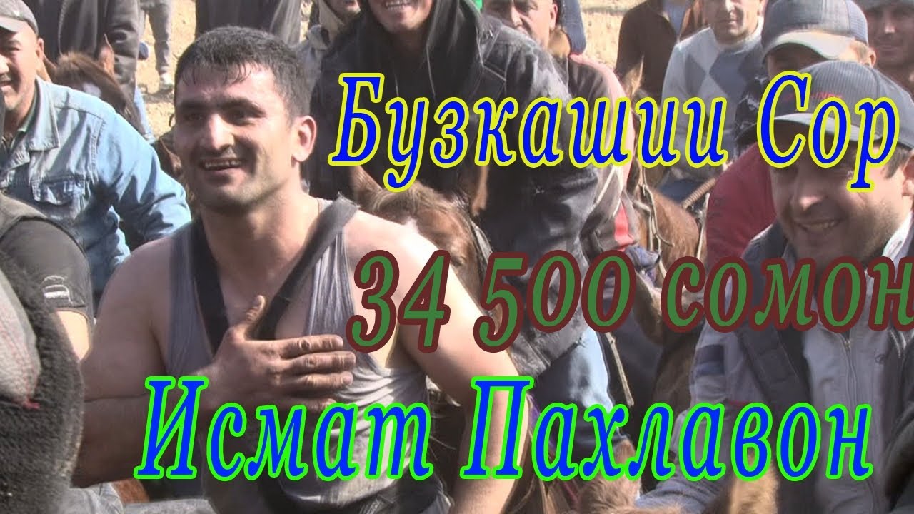 Бузкашии д. Сор ва солими 34500 сомонае ки Исмат пахлавон сохиб шуданд.