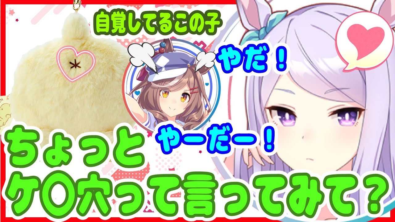 『お尻の穴を武器にしてるキャラって他に居なくない？』ポムポムプリンの虜になった大西沙織と伊藤静さんのお話し【ウマ娘声優】