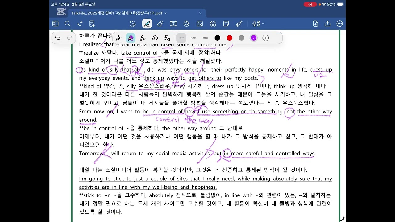 [#고독한수의사]고2 영어1 천재교육 강 1과 - 2