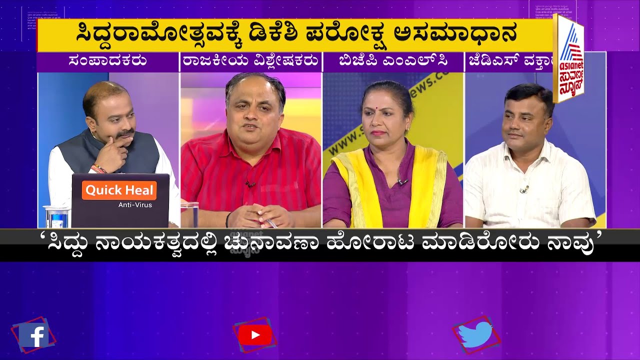 ಸಿದ್ದು ನಾಯಕತ್ವ Vs ಸಾಮೂಹಿಕ ನಾಯಕತ್ವ | Discussion On Leadership Fight Within K'taka Congress (Part-1)
