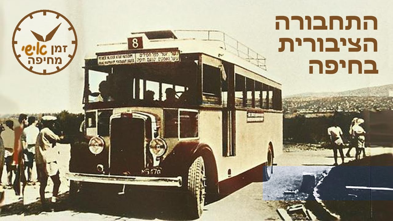זמן אישי מחיפה - נובמבר 2025 - חזון  התחבורה הציבורית בחיפה