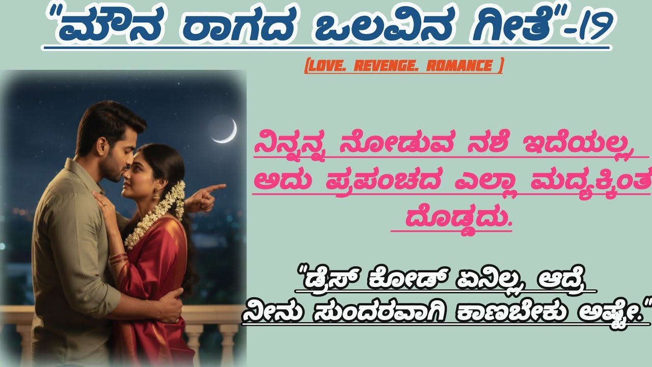 ನಿನ್ನ ಮಾತುಗಳಲ್ಲೇ ನನಗೆ ಅಮಲು ಇದೆ|@kathacafe-kannadakathegalu 
