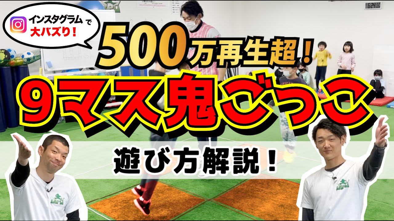 9マス鬼ごっこ   HD 1080p   HD 1080p