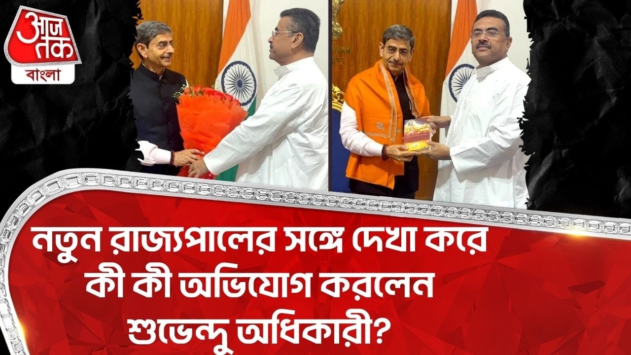 নতুন  রাজ্যপালের সঙ্গে দেখা করে কী কী অভিযোগ করলেন Suvendu Adhikari? | RN Ravi | BJP | PN