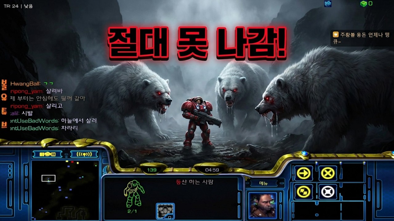 함정 피해서 공포 산 탈출