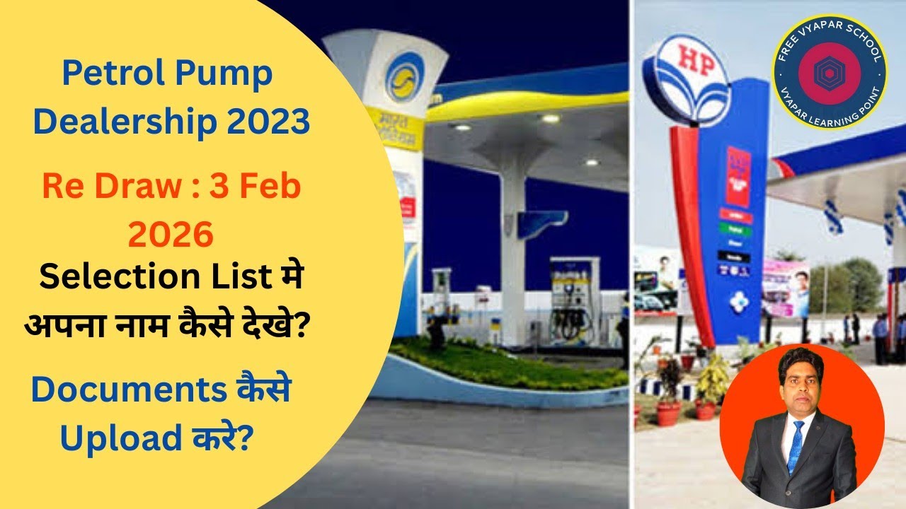 Draw process मे Selection को कैसे देखे। Petrol Pump Dealership | Petrol Pump Dealer Chayan