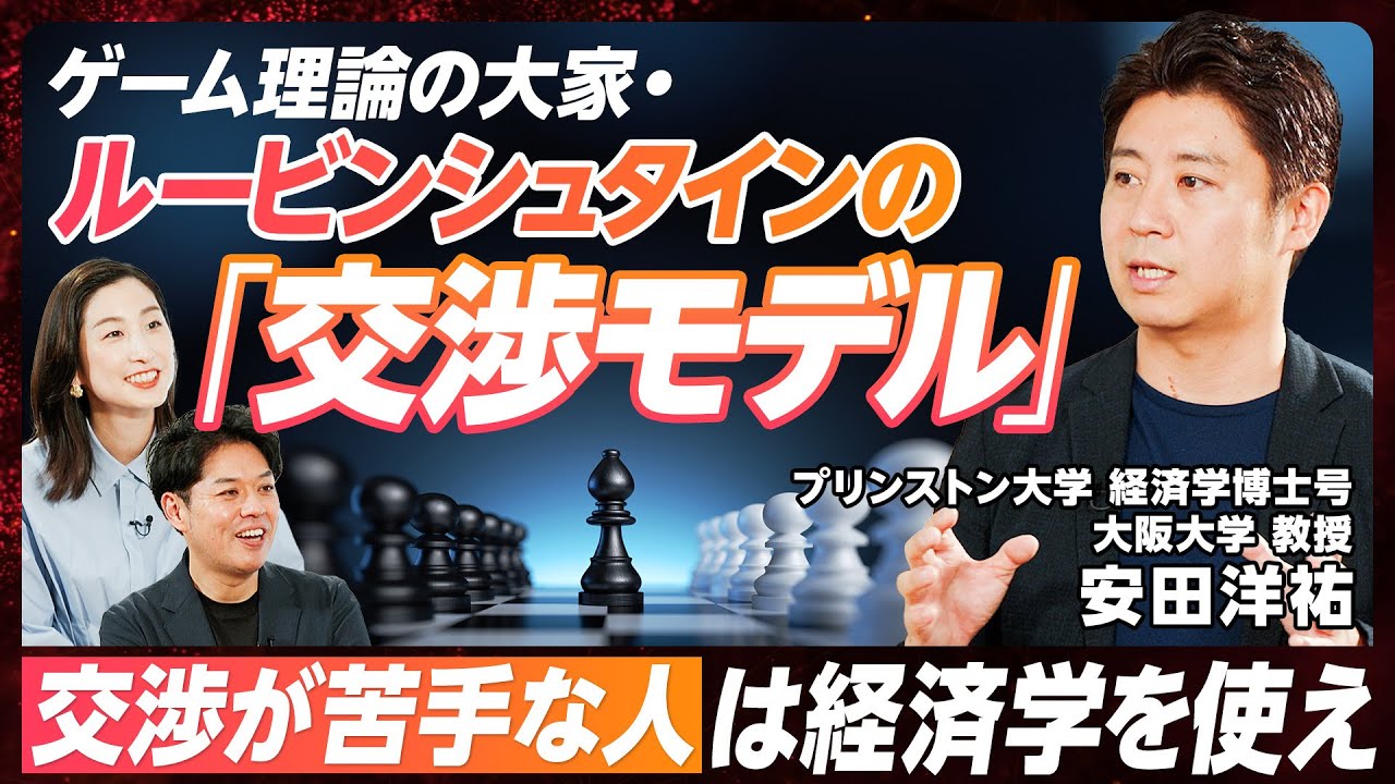 【ビジネスにも役立つ】「交渉モデル」を研究した経済学者ルービンシュタイン／Google Scholar無料活用術／ビジネスパーソンが読むべきジャーナルとは【EXTREME ECONOMICS】