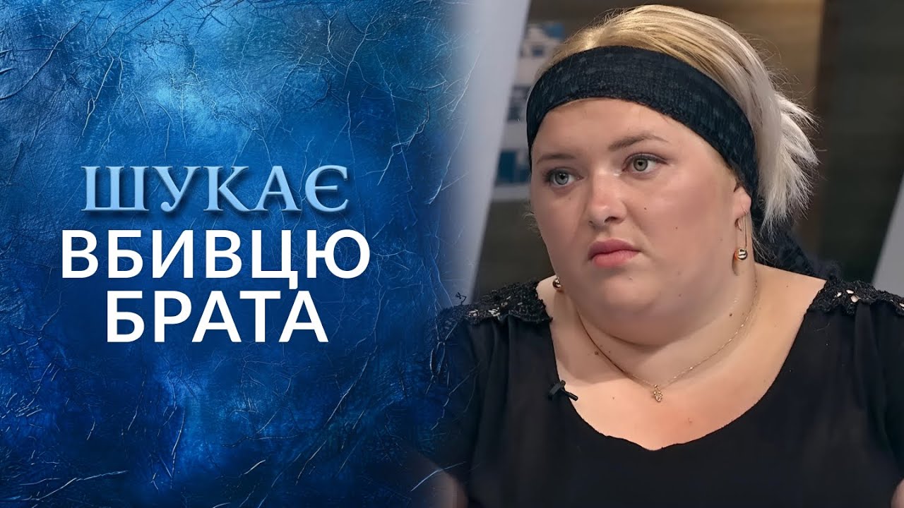 Тіло брата знайшли в МОРІ, але легені були без ВОДИ! Розслідування на 