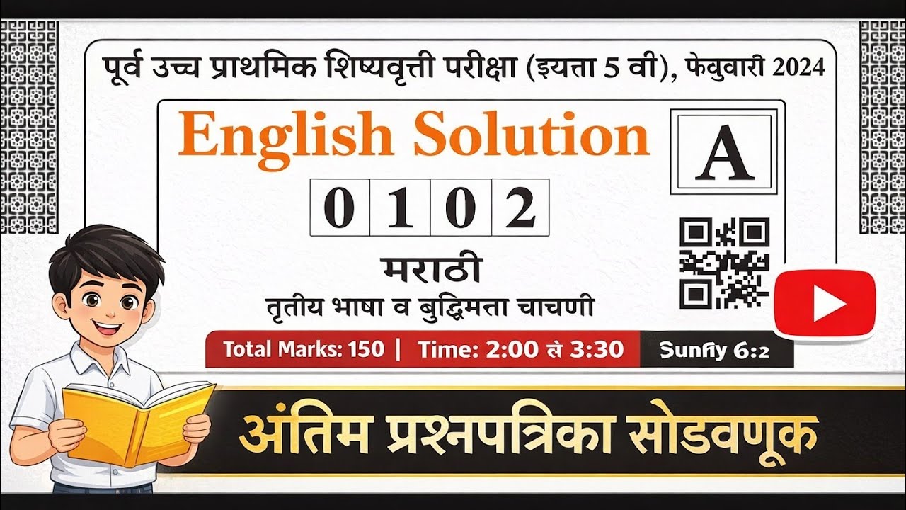 Scholarship 2024 paper solution Scholarship exam 2026 class 5 question paper, School scholarship