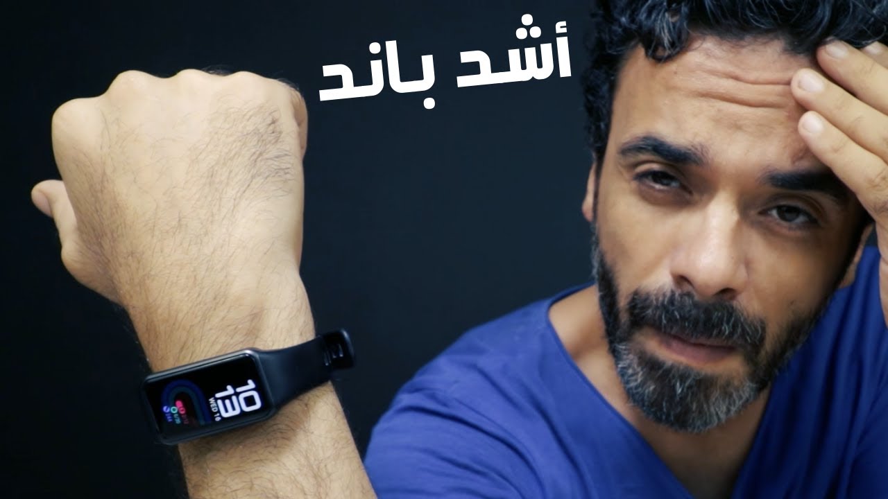 أرخص ساعة ذكية يعتمد عليها | HONOR Band 6
