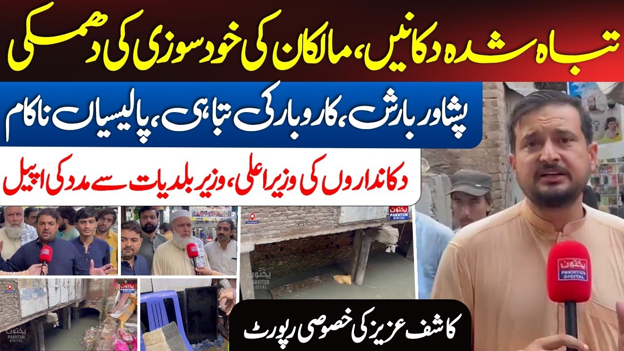 Peshawar Rain Disaster Devastates Businesses | Shopkeepers Warn of Self-Immolation | Special Report
