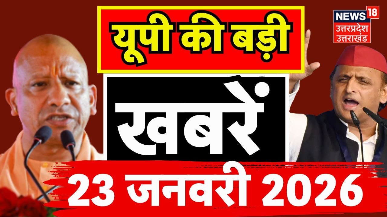 Aaj Ki Badi Khabren : देखिए यूपी की बड़ी खबरें! |Avimukteshwaranand |CM Yogi | Crime News | Latest