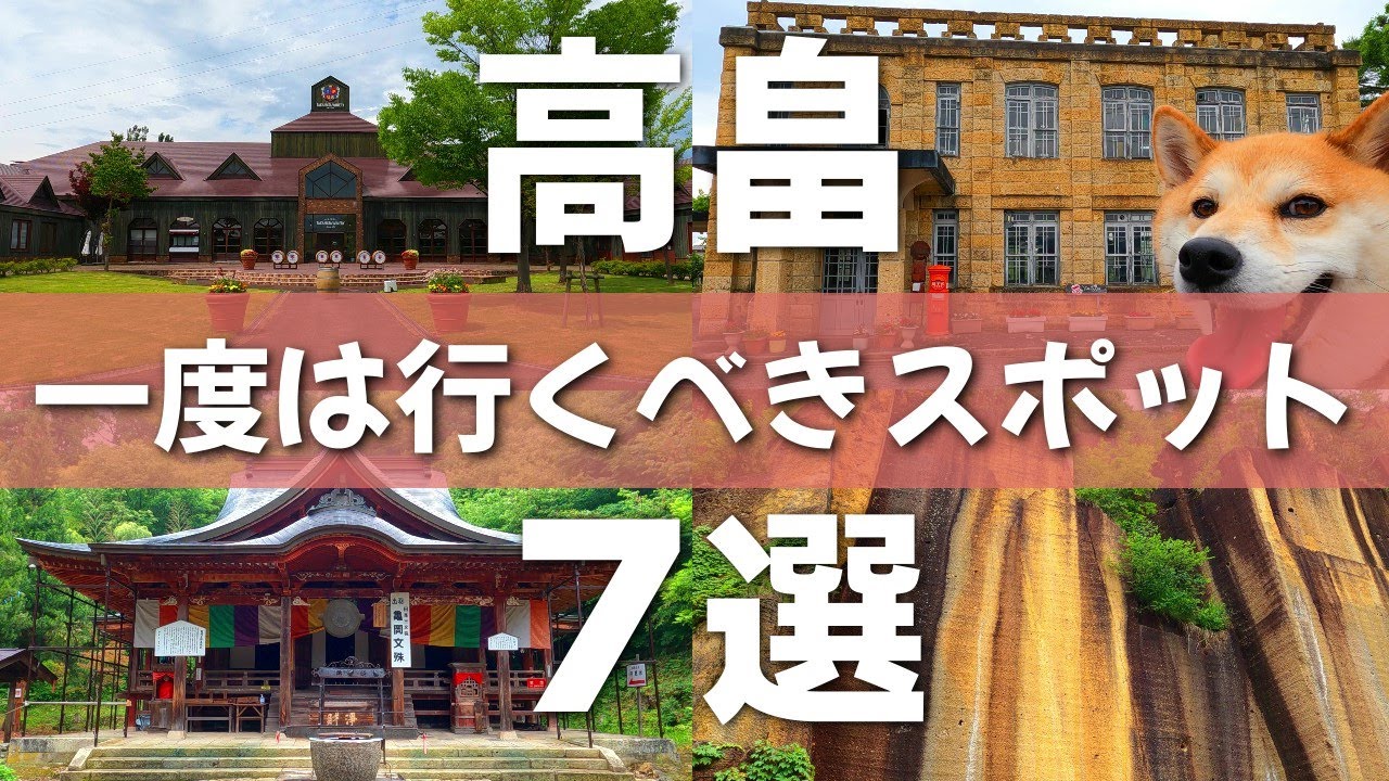【山形】まほろばの里!?米沢に近い高畠町観光スポット７選【高畠町】