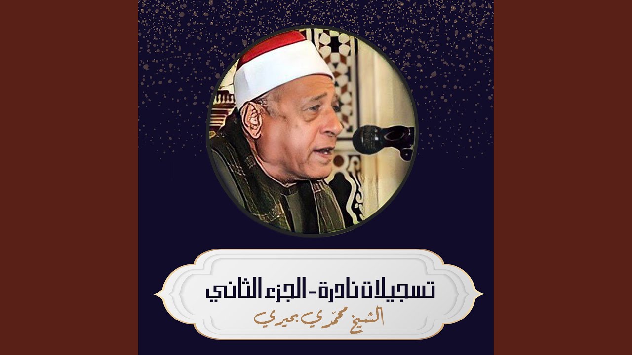 سورة مريم الآية 1 - 63 (Live)