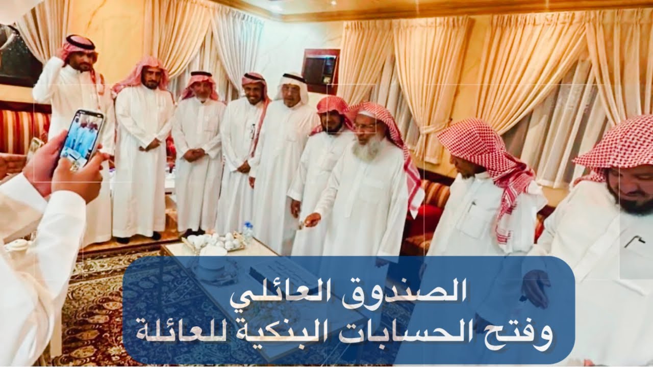 تقرير عن الصندوق العائلي وفتح الحسابات البنكية للعائلة ١٤٤٥هـ