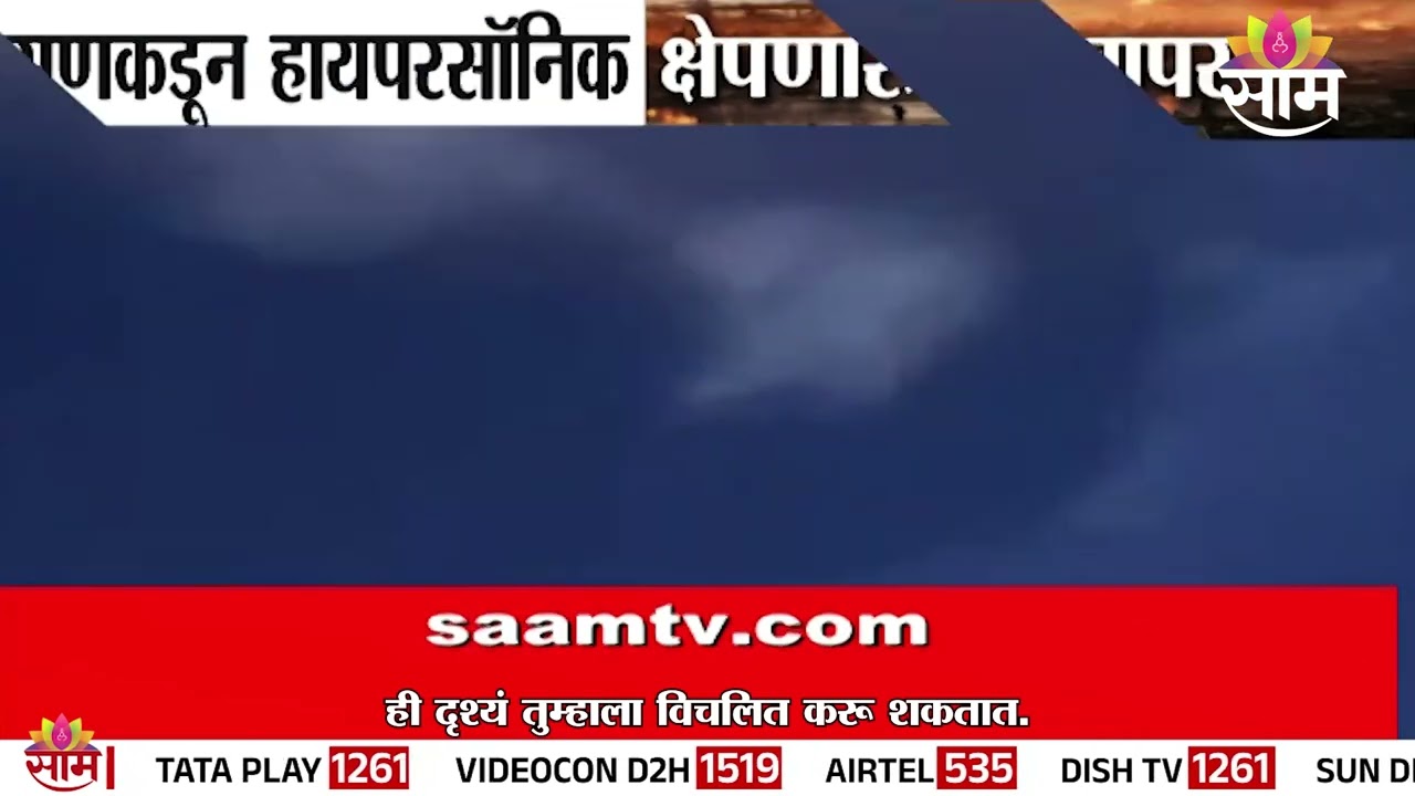 इराणकडून हायपरसॉनिक क्षेपणास्त्राचा वापर | Iran Used Hypersonic Missile