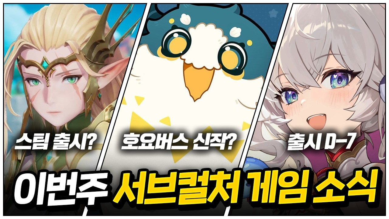 호요버스의 차세대 신작 떳다?? 🔴4.6~4.12 서브컬처 게임 주요 소식