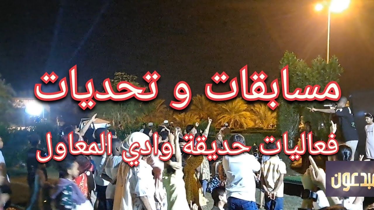 فعاليات مسرح الطفل بحديقة وادي المعاول