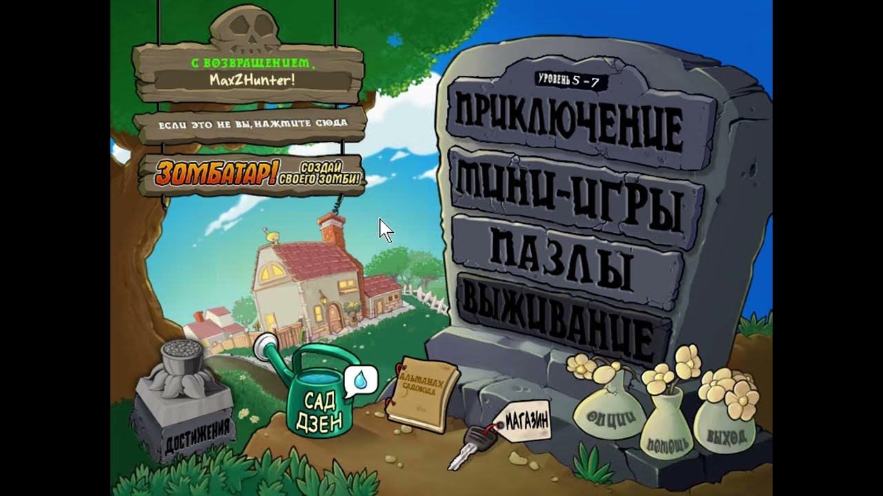 Plants vs. Zombies. Серия 6: финал приключения.