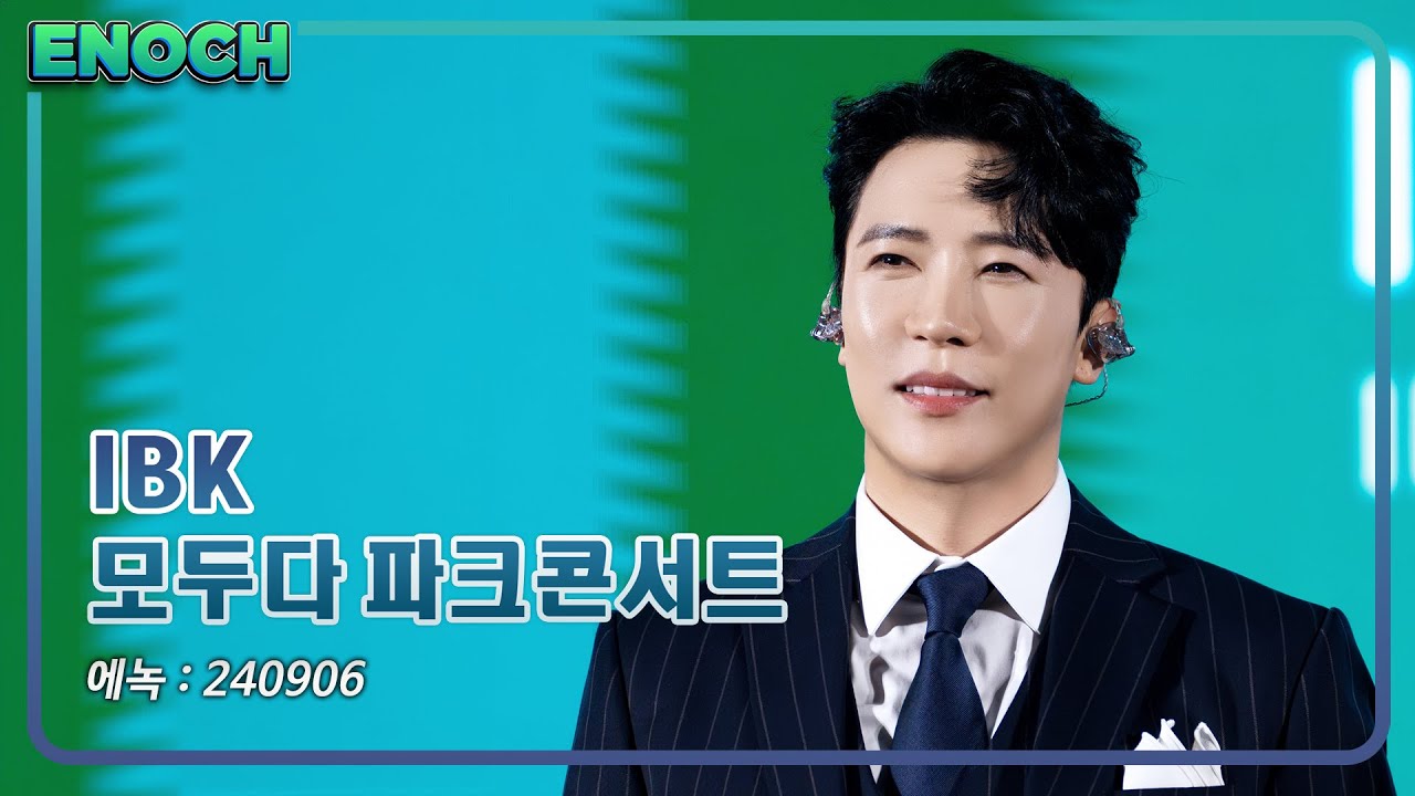 [4K Full] IBK 모두다 파크콘서트 2024 | 에녹(ENOCH) | 240906