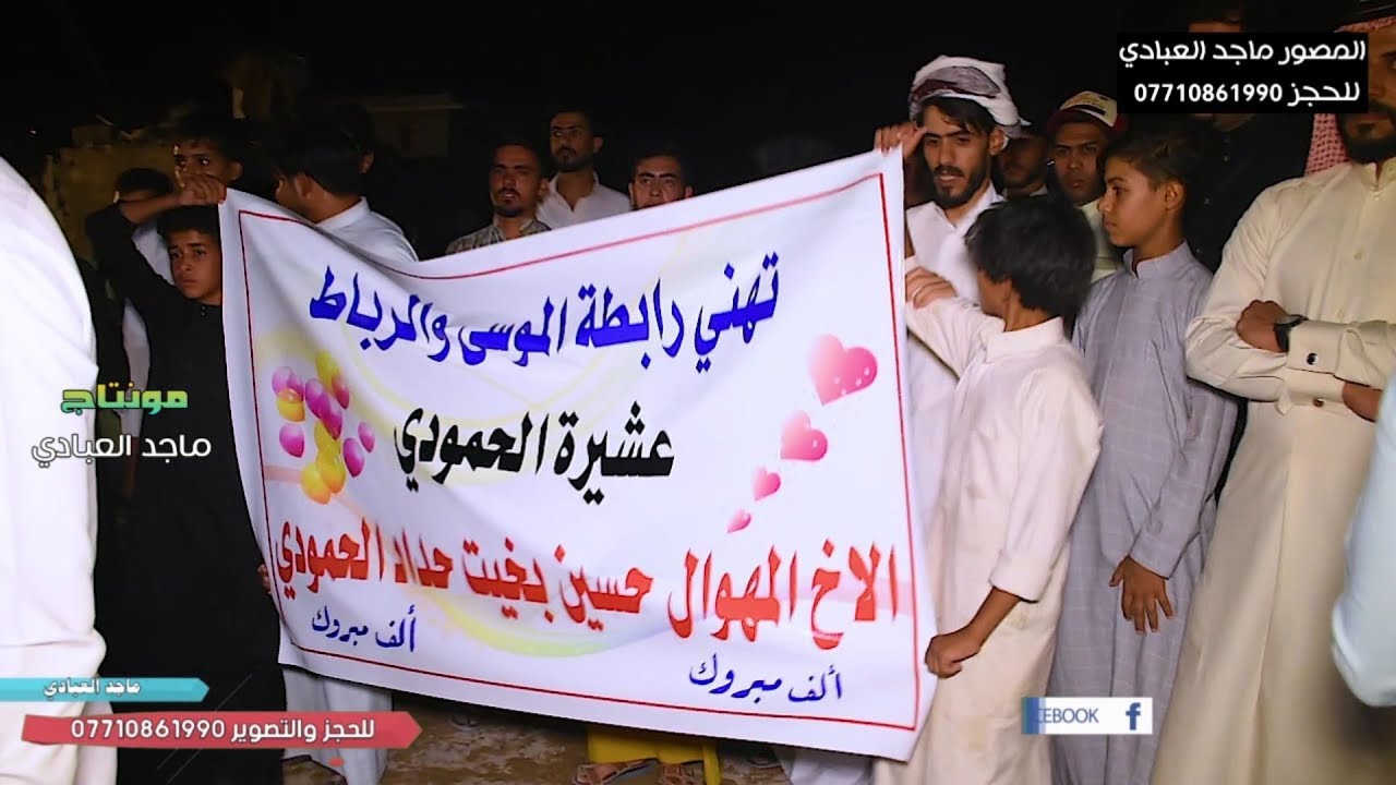 دخول بيت سويري و رابطة الحمودي الى عرس المهوال حسين المالكي