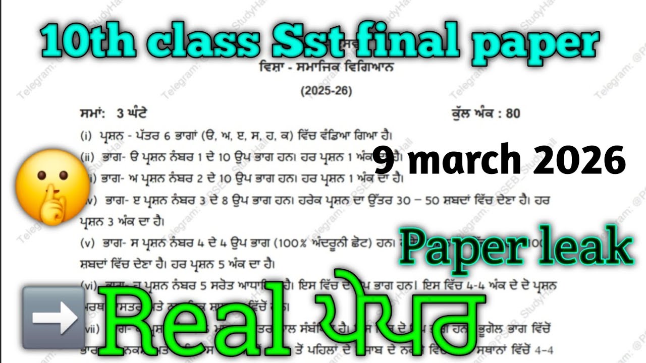 Pseb 10th class Sst final paper | 10th class Sst final exam |