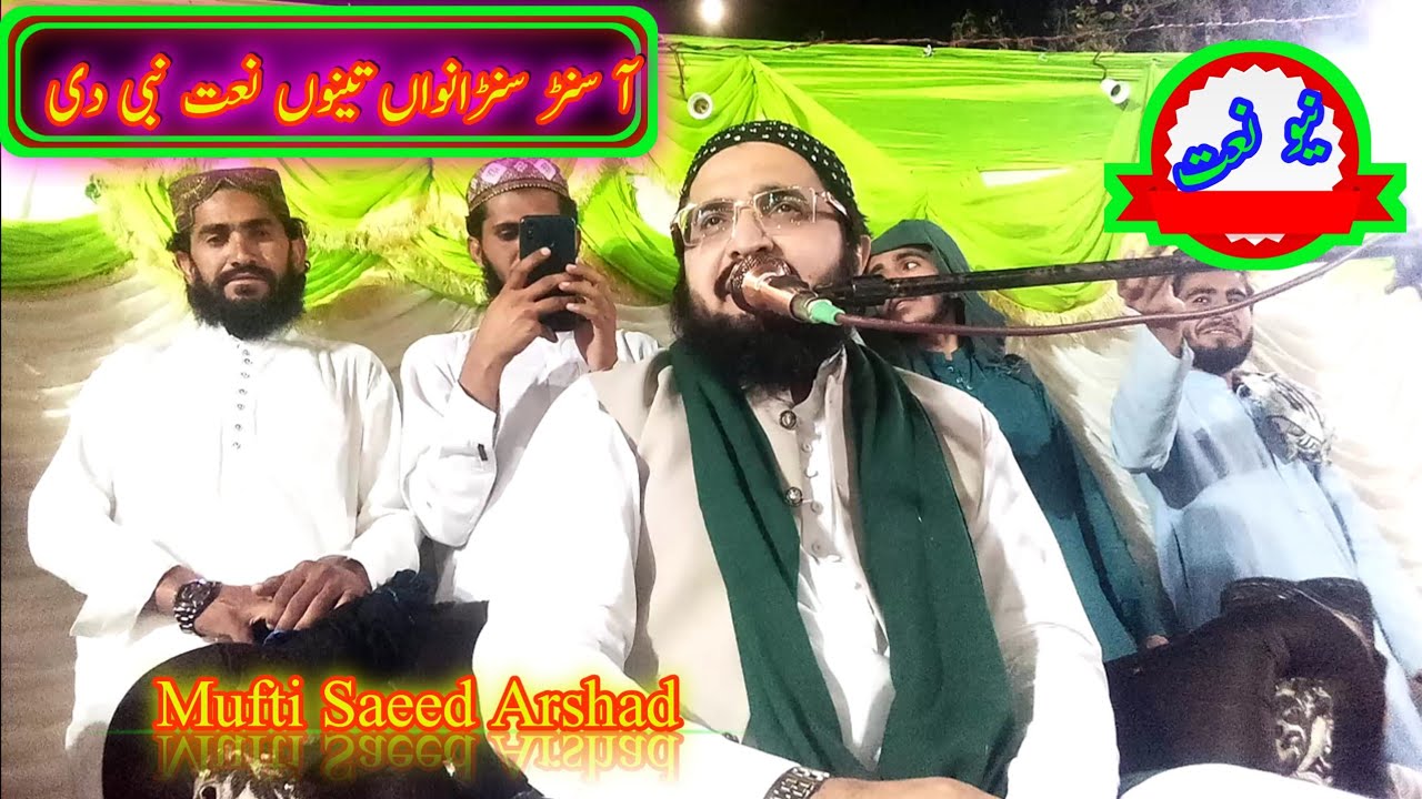 A sunr Suranwa Tenu Naat nbi de Best Naat (Mufti Saeed Arshad Al-Husseni)