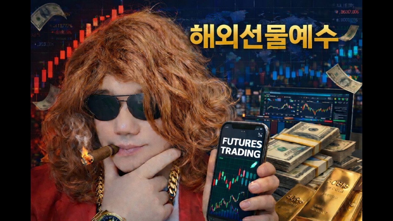 [해외선물 실시간] 3/18 해외선물예수 항셍박살내기 #해외선물 #해외선물실시간