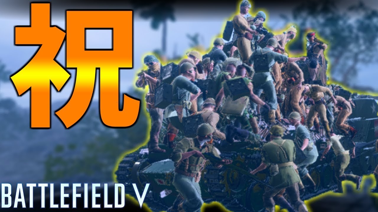 【BFV】レンサバ実装！64人全員で戦車破壊ｗｗ【battlefield5実況】【ソバルト】