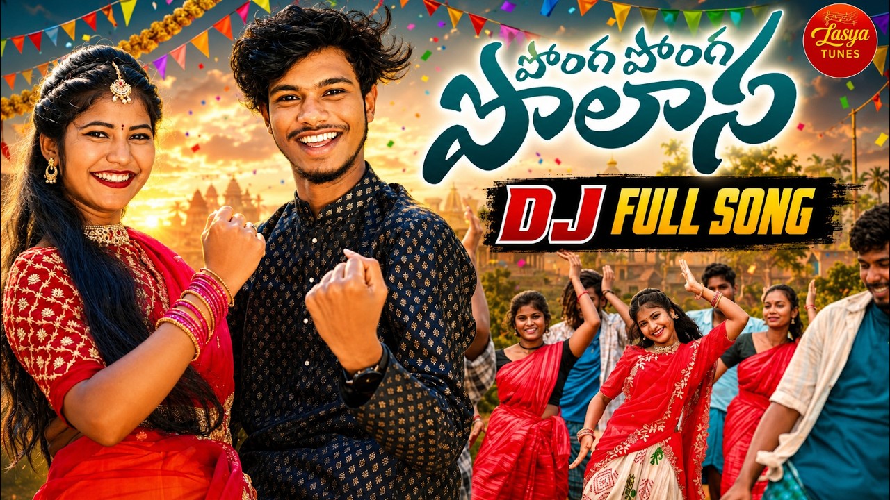 Ponga Ponga Polasa DJ Song | Telugu Folk DJ Song 2025 | Sreeyadeep | Jaya Krishna | Lasya Tunes