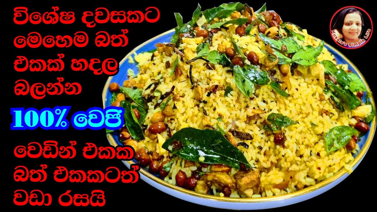 100%වෙජිටේරියන් බත් එකක්~පලවෙනිදට හදල බලන්න පුදුම රසක් Vegetarian Recipe from Kusala's Simple Life✔