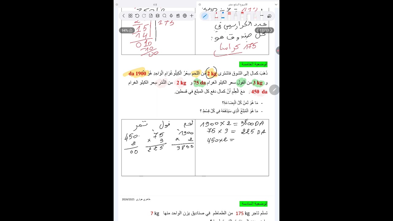 وضعيات قسمة للسنة الرابعة ابتدائي الجزء الثاني 