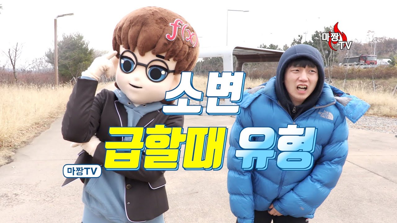 첫눈. 소변 참는유형 ㅋㅋㅋ