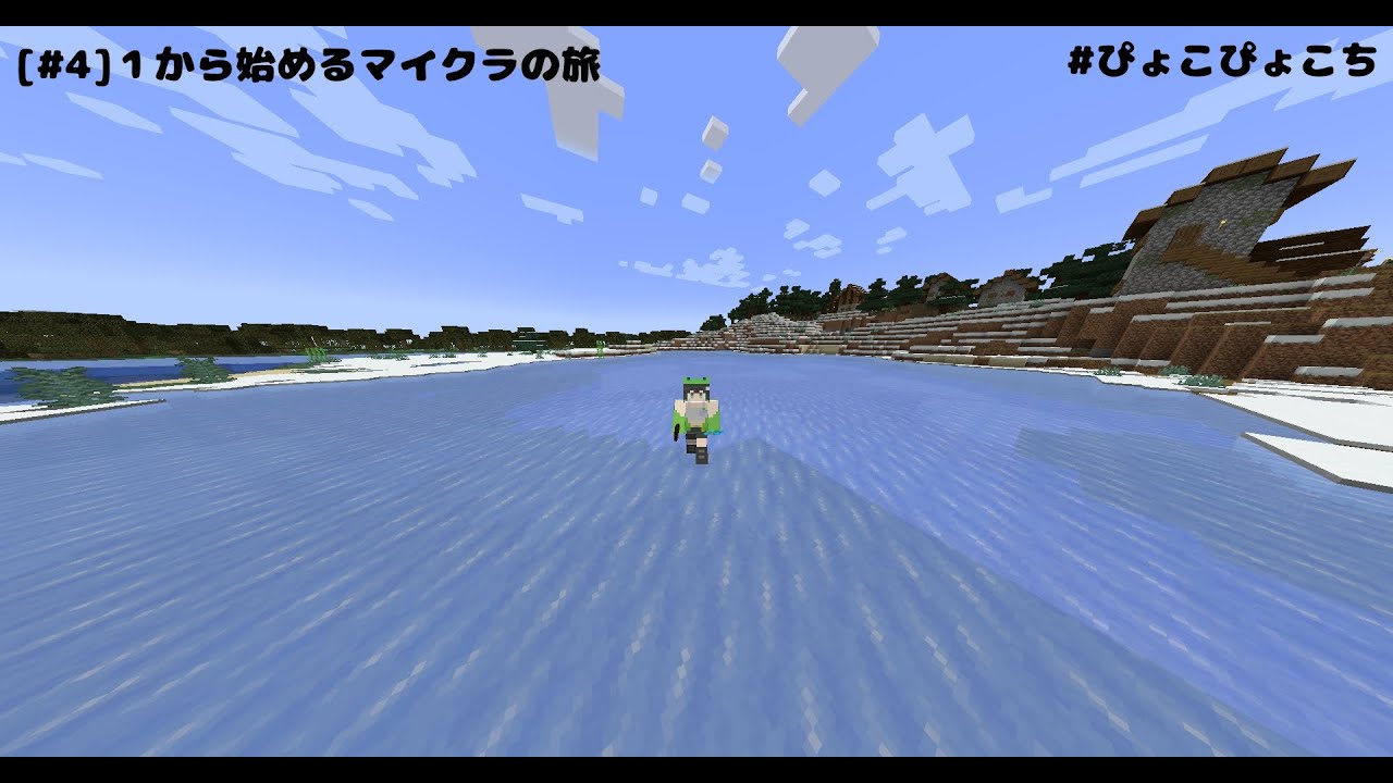 [#4]１から始めるマイクラの旅～周囲探索！新たなる土地発見！？の巻～