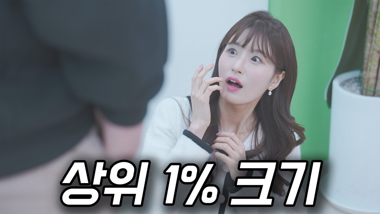 한국에서 큰 남자는 어느 정도?