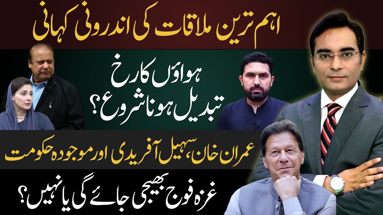 INSIDE STORY of an Important Meeting | Imran Khan, Sohail Afridi | Asad Ullah Khan