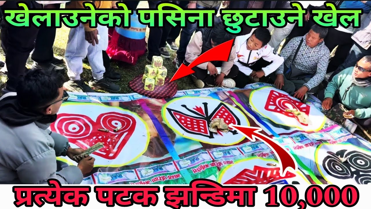 लङुर बुर्जा-Jhandi Burja || Nepali Traditional Dice Game || Magar House 