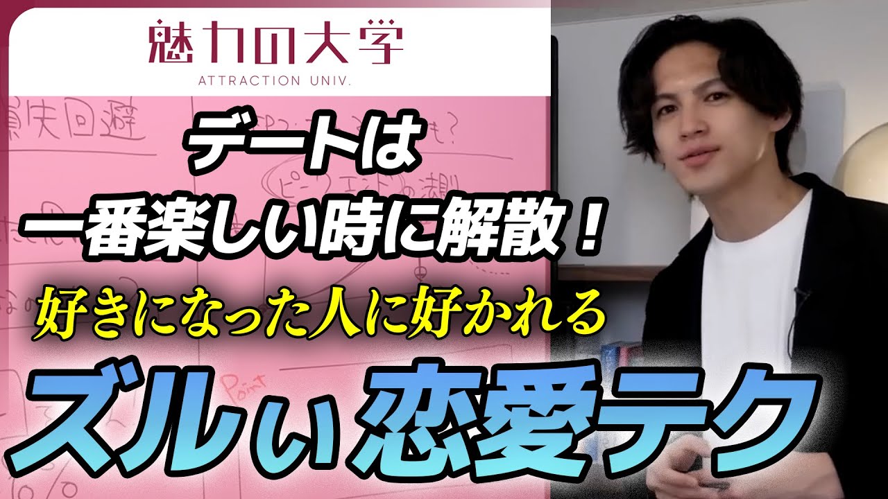 【恋愛攻略】女性がハマる“逆脈ありサイン”とデート攻略法｜好きな人に好かれる男の共通点【切り抜き】#魅力の大学 #恋愛屋ジュン