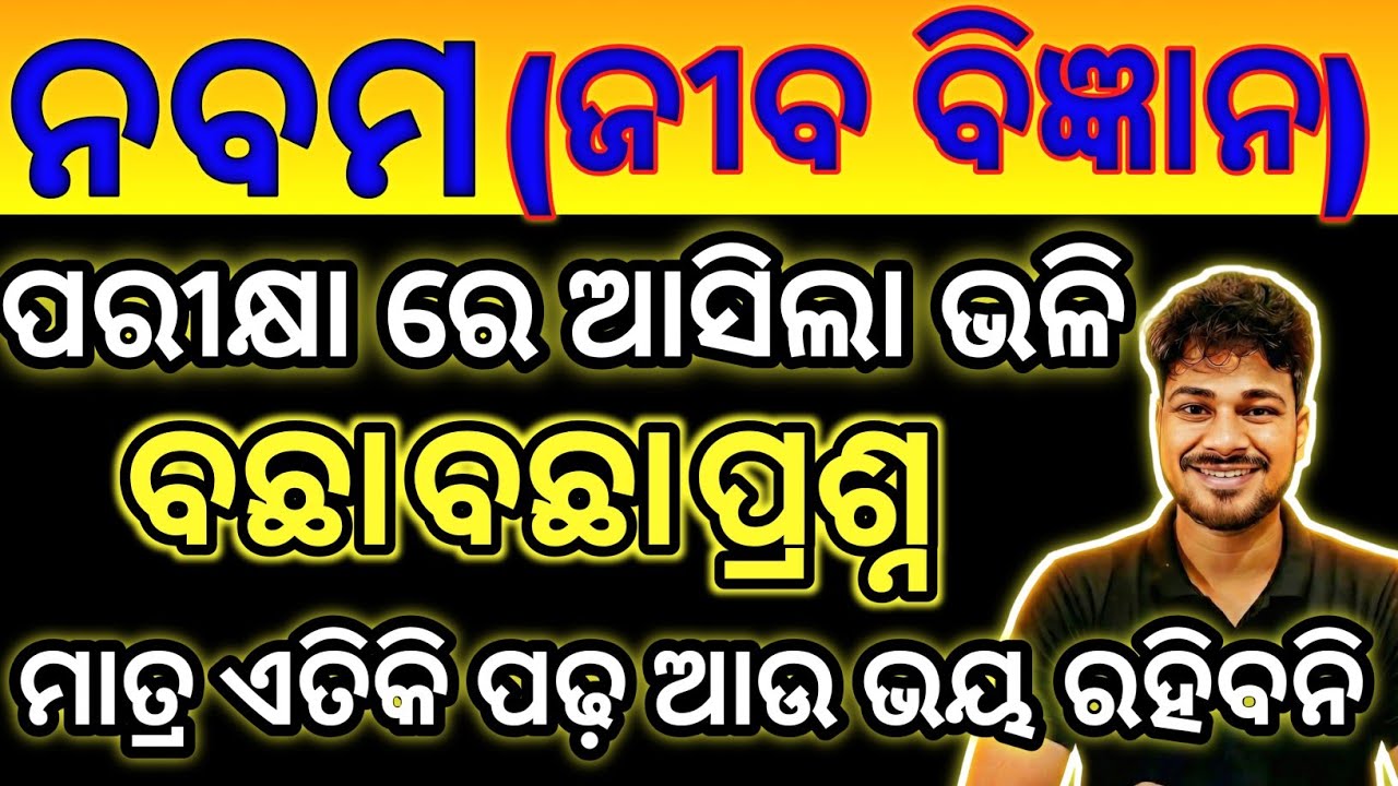 Class 9 annual exam science important Questions|| selative Life science questions class 9