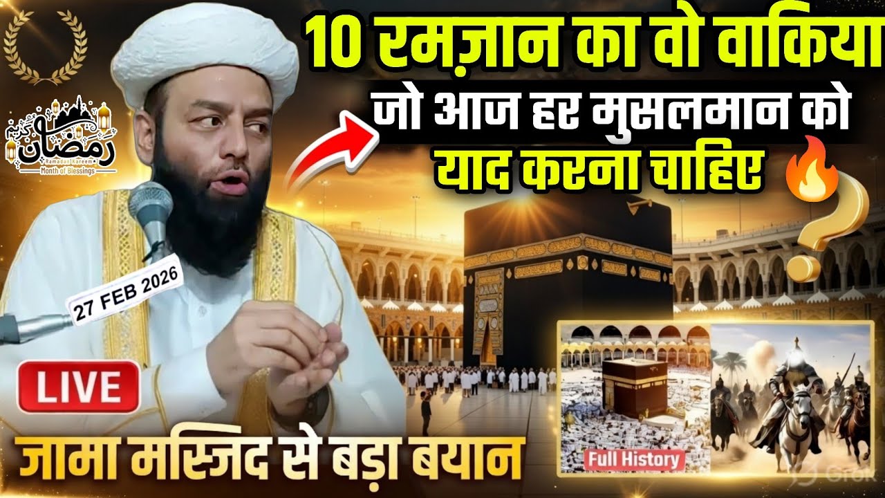 27 February 2026 jumma bayan Shahi Imam Punjab | 10 Ramzan fate Makka  | molana usman ludhianvi