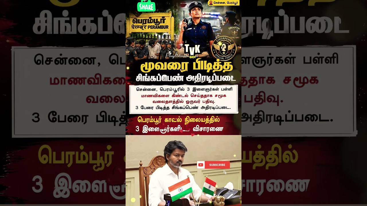 சிங்கப்பெண் அதிரடிப்படை❤️&zwj;🔥!