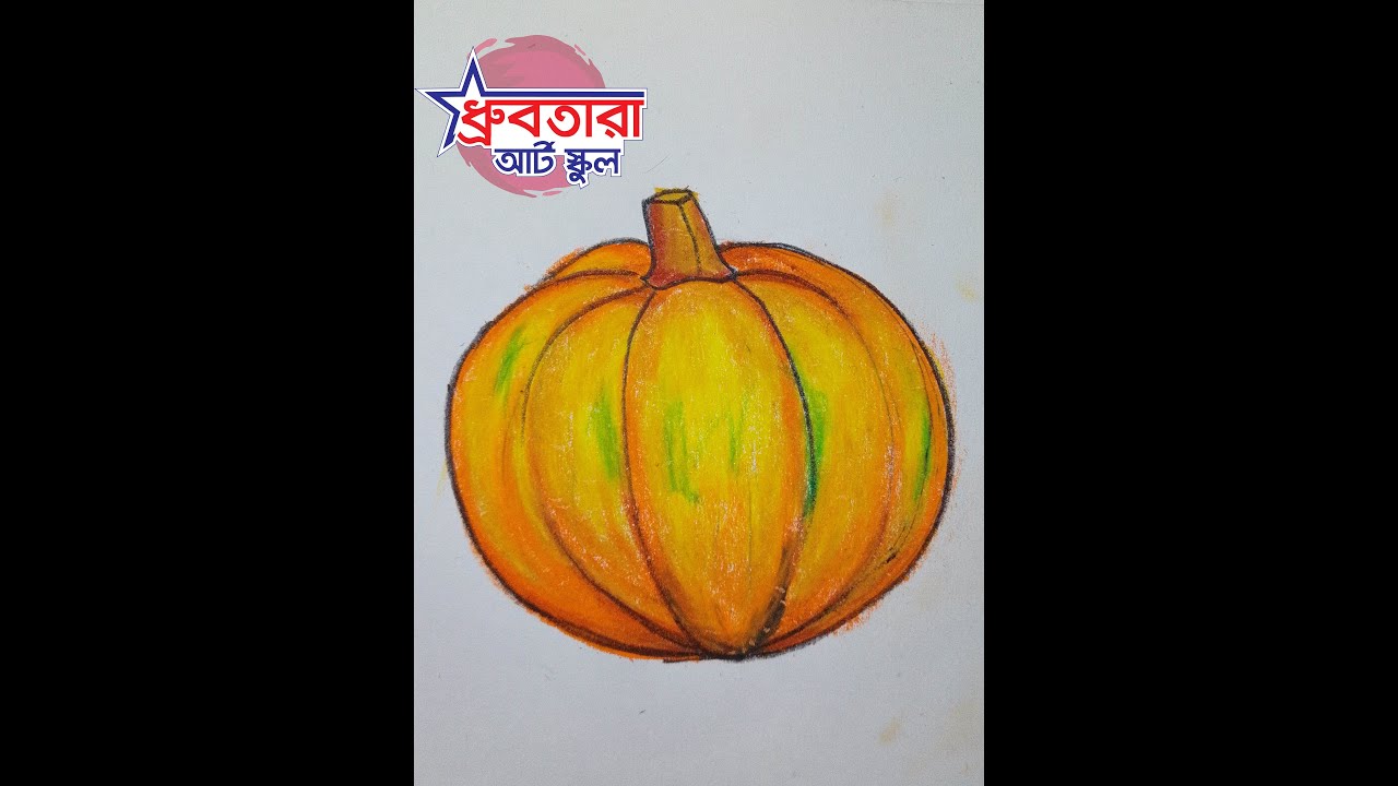 How to draw pumpkin | Pumpkin drawing | সহজে মিষ্টি কুমড়া আঁকা