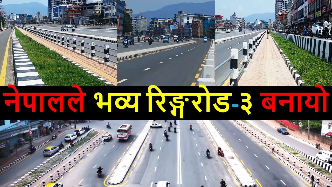 भव्य बन्यो तेश्रो रिङ्गरोड  | Ringroad Third Phase Construction Update | KTM Ringroad New Look