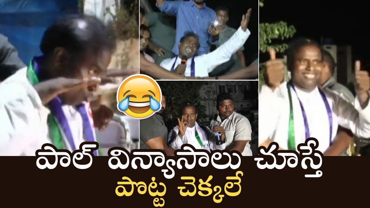KA Paul Hilarious Stunts In AP Election Campaign | Super Fun | Manastars