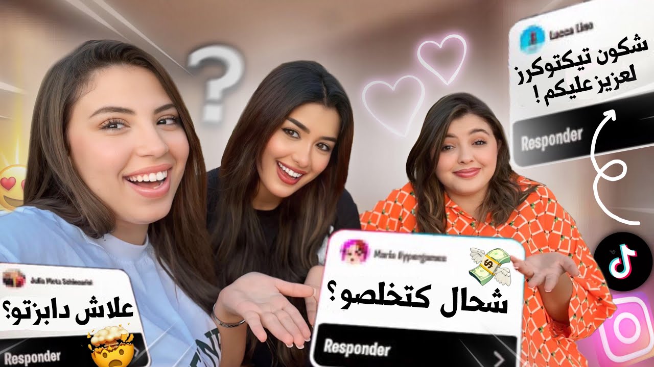 جاوبناكم على الأسئلة ديالكم💬(شحال كتخلصو؟💸🙀/علاش دابزتوا؟💀)