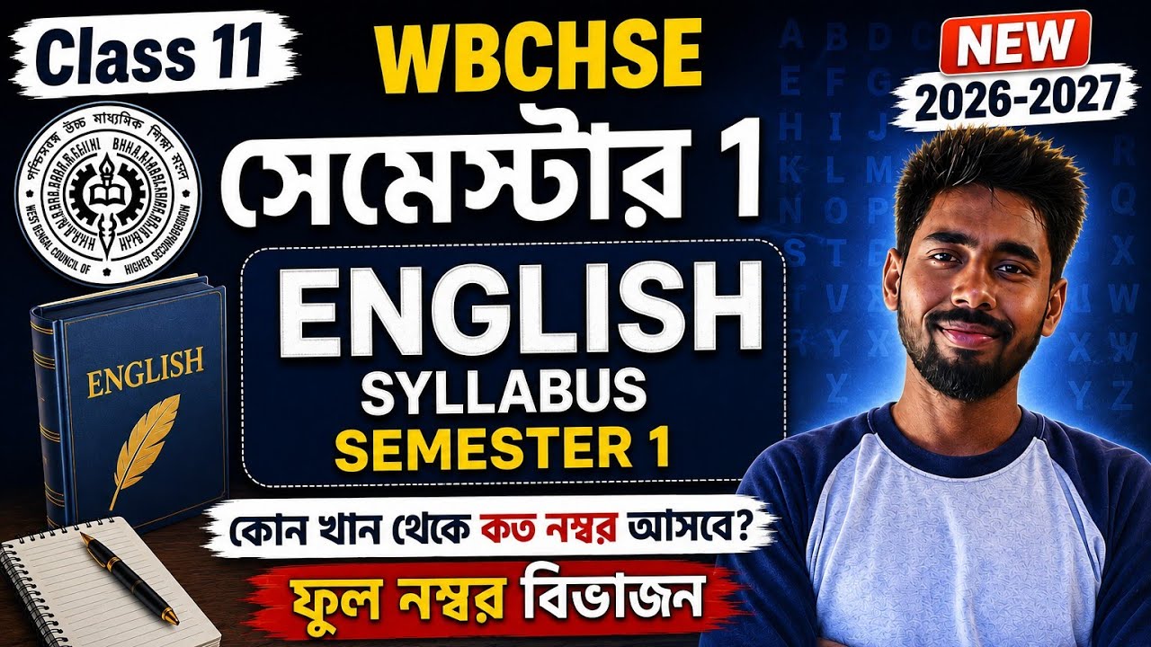 WBCHSE Class 11(xii) Semester 1 English Full Revised Syllabus 40 Marks (MCQ) New 2026-2027