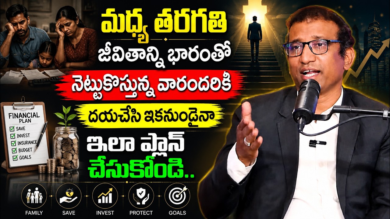 Giribabu - FINANCIAL PLANNING For MIDDLE CLASS | Best Investment Plan for Middle Class | STV Finance